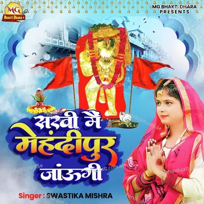 Sakhi Me Mehandi Jaungi - SWASTIKA MISHRA album cover 