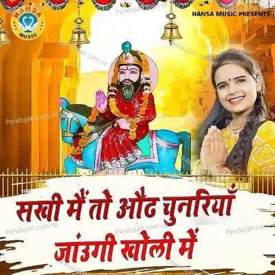 Sakhi Mein To Janugi Kholi Mein - Komal Chaudhary album cover 