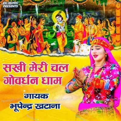 Sakhi Meri Chal Govardhan Dham - Bhupendra Khatana album cover 