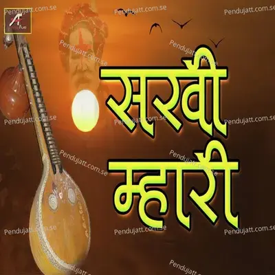 Sakhi Mhari - Jotaram Dewasi album cover 