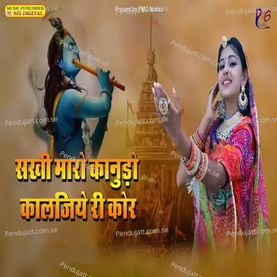 Sakhi Mharo Kanudo Kaljiye Ri Cor - Prem indlia album cover 