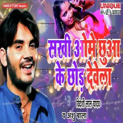 Sakhi Ome Chuwa Ke Chhod Dewela - Videshi Lal Yadav album cover 