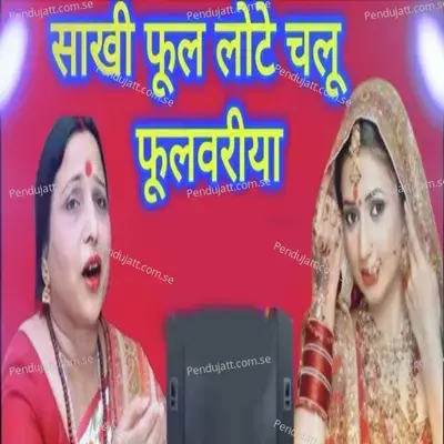 Sakhi Phool Lorhe Chalu Phoolwariya - Sita album cover 