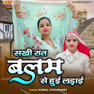 Sakhi Raat Balam Se Hui Ladai - Komal Chaudhary album cover 