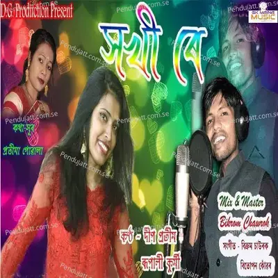 Sakhi Re - Deepprateem album cover 