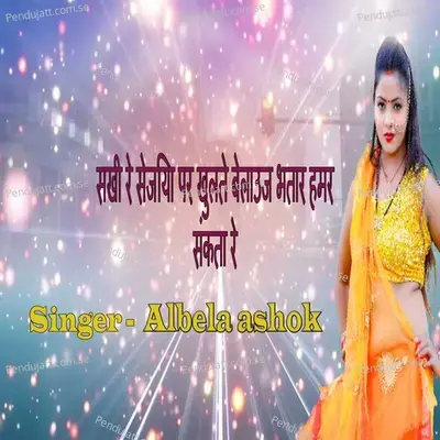 Sakhi Re Sejiya Par Kholata Balauz Bhatar Hamar Sakata Re - Albela Ashok album cover 