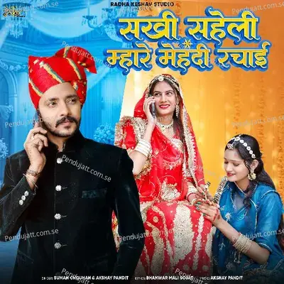 Sakhi Saheli Mhare Mehandi Rachai - Suman Chouhan album cover 