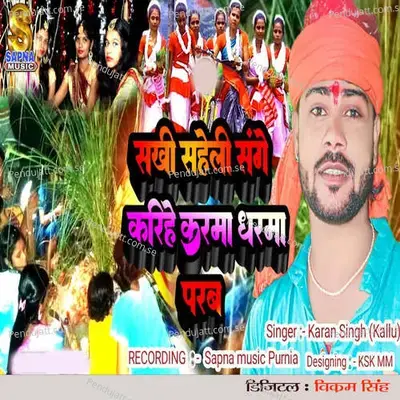 Sakhi Saheli Sange Karihe Karma Dharma Parab - Karan Singh Kallu album cover 