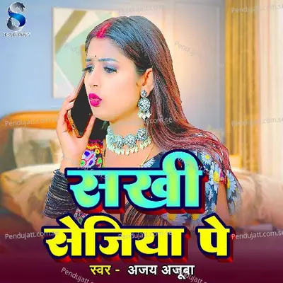 Sakhi Sejiya Pe - Ajay Ajuba album cover 