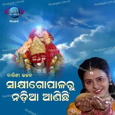 Sakhigopalaru Nadia Anichhi - Sailabhama Mohapatra album cover 