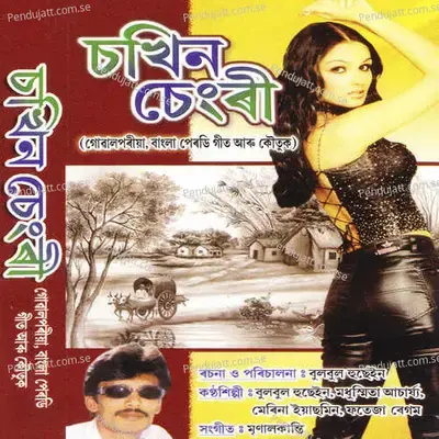 Aei Aamar Bandhu Re - Merina Iyashmin album cover 