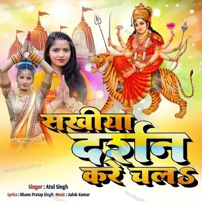 Sakhiya Darshan Kare Chala - Atul Singh album cover 