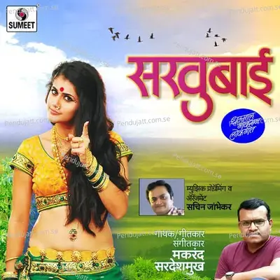 Sakhubai Dj - Makrand Sardeshmukh album cover 