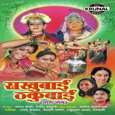 Aali Gavar Aali - Uttara Kelkar album cover 