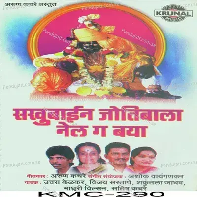 Jotibachi Aarti - Shakuntala Jadhav album cover 