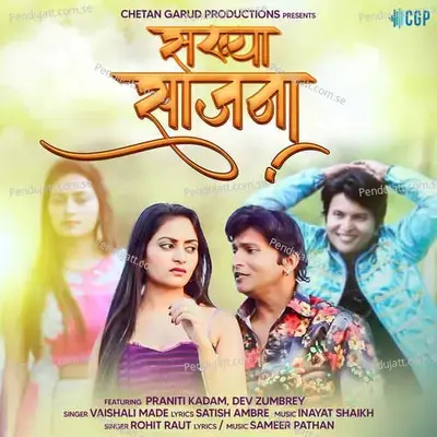 Ved Lagal - Rohit Raut album cover 