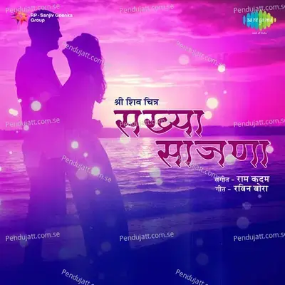 Chala Lapat Chhapat Ya Kunjvanatuni - Bakul Pandit album cover 