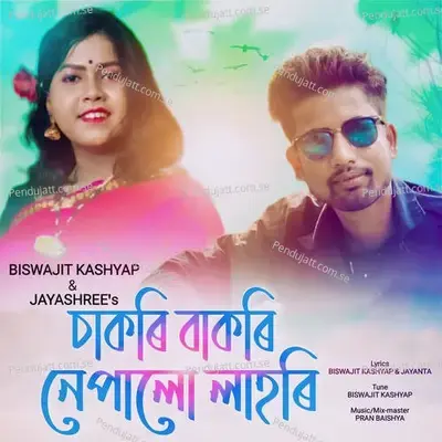 Sakori Bakori Napalu Lahori - Biswajit Kashyap album cover 