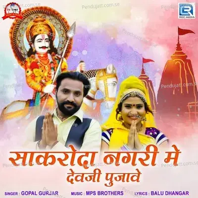 Sakroda Nagari Me Devji Pujave - Gopal Gurjar album cover 