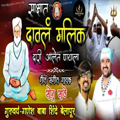 Saksat Davala Malik Dari Aalet Dyayala - Sonu Sathe album cover 