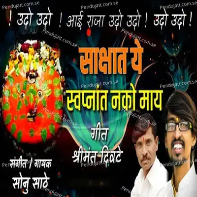 Sakshat Ye Swapanat Nako May - Sonu Sathe album cover 