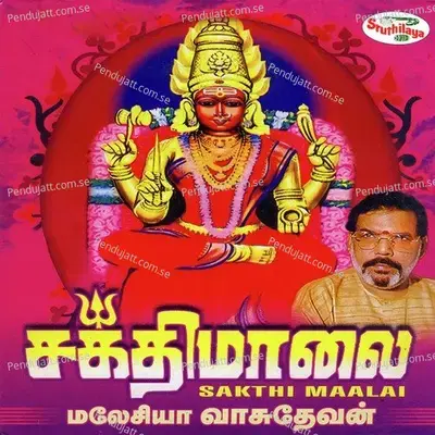 Omsakthi Omsakthi - Malaysia Vasudevan album cover 