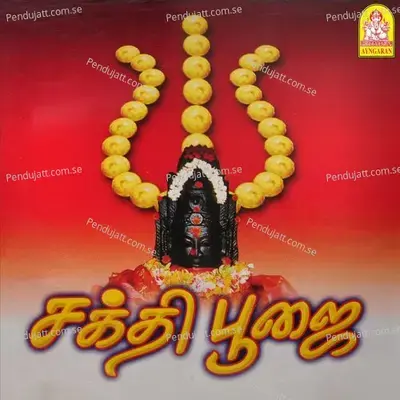 Aayirankannudaiyaa Vaarumammaa - V. Sriram Sharmaa album cover 