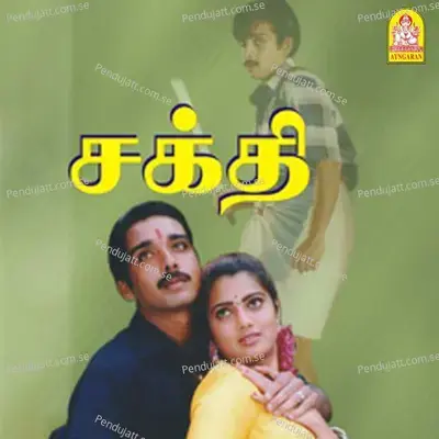 Mutham Koduthal - Vairamuthu album cover 