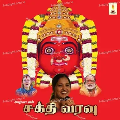 Amma Varugeral - Malathi album cover 