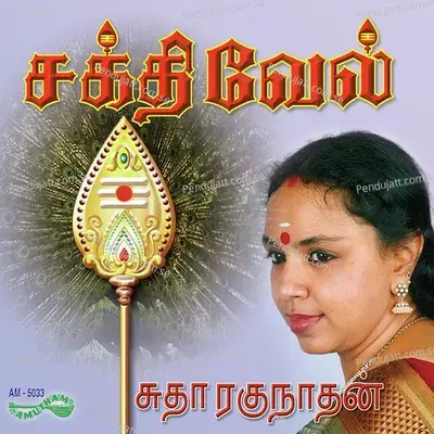 Sivanar Manam Kullera - Sudha Ragunathan album cover 