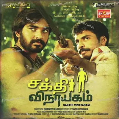 Sakthi Vinayagam - Various Artists cover album