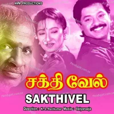 Sakthivel - Ilaiyaraaja cover album