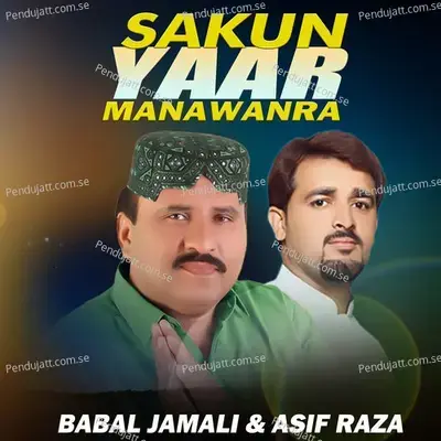 Sakun Yaar Manawanra - Babal Jamali album cover 