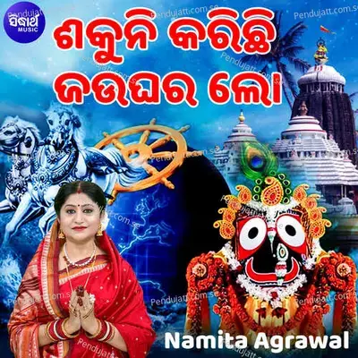 Sakuni Karichi Jau Ghara Lo - Manmath Mishra