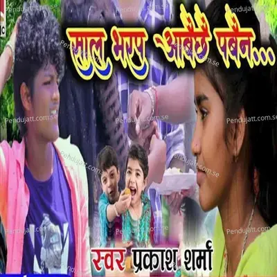 Sal Bharap Aabaichhai Pabain - Prakash Sharma album cover 