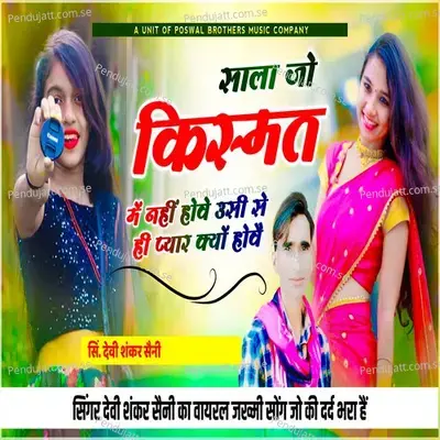 Sala Jo Kismat Mai Nahi Hove Usi Se Hi Pyar Kiyo Hove - Shankar Bidhudi