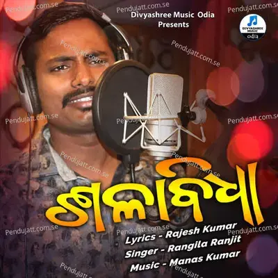 Salaa Bidha - Rangila Ranjit album cover 