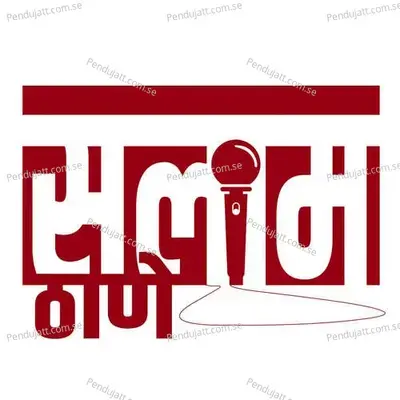 Salaam Thane - Avadhoot Gupte album cover 