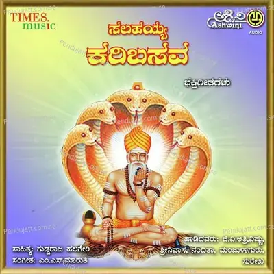 Salahayya Karibasava - M.S. Maruthi cover album