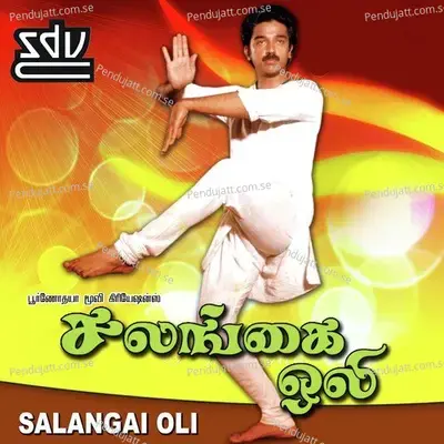 Thakita Thadhimi - Ilaiyaraaja album cover 