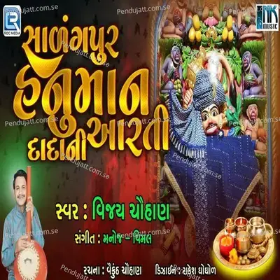 Salangpur Hanuman Dada Ni Aarti - Vijay Chauhan album cover 