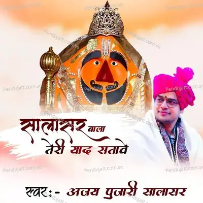 Salasar Bala Teri Yad Satawe - Ajay Pujari album cover 
