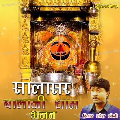 Salasar Balaji Dham Bhajan - Ramesh Soni album cover 