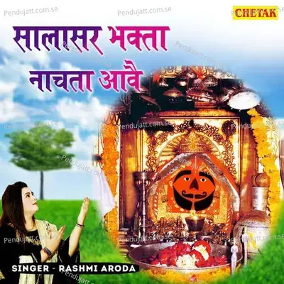 Salasar Bhakta Nachata Aave - Rashmi Aroda album cover 