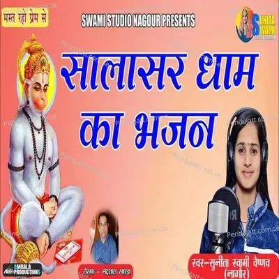 Salasar Dham Ka Bahut Hi Pyara Bhajan - Sunita Swami album cover 