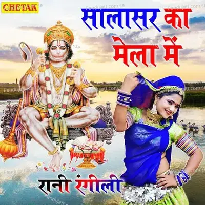 Salasar Ka Mela Me - Rani Rangili album cover 