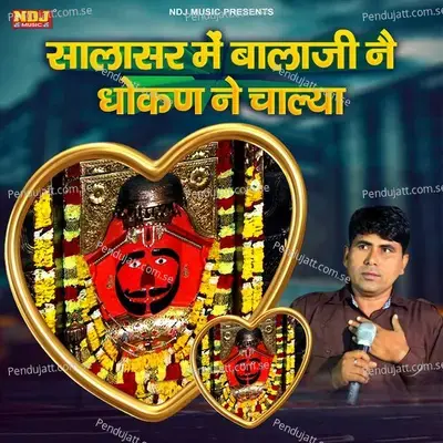 Salasar Ke Bala Ji Ne Dhokan Main Chalya - Krishan Chauhan album cover 