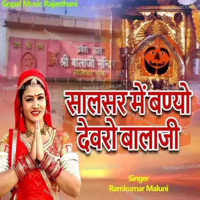 Salasar Me Banyo Devro Balaji - Ramkumar Maluni album cover 