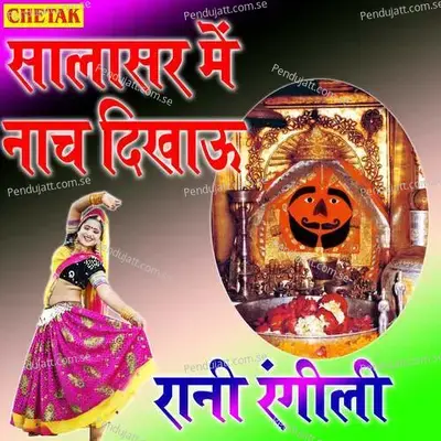 Salasar Me Nach Dikhau - Rani Rangili album cover 