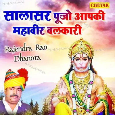 Salasar Poojo Aapaki Mahaveer Balakari - Rajendra Rao Dhanota album cover 